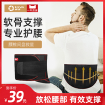 Waist belt waist plate waist support man lumbar muscle strain lumbar acid instrument waist off warm cold lumbar support lumbar pain