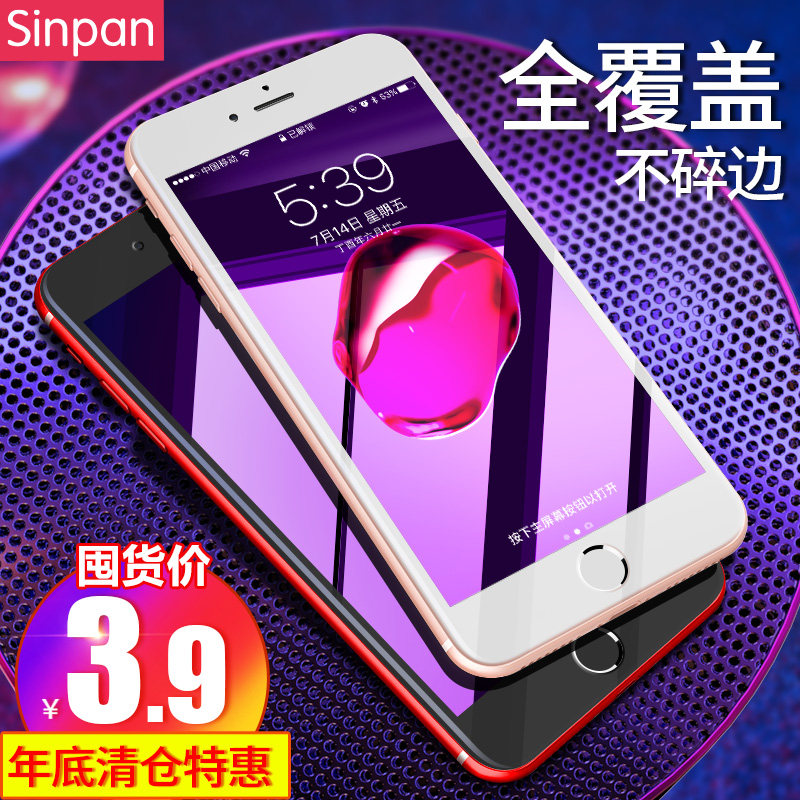 苹果7钢化膜全屏全覆盖iPhone8plus钢化膜蓝光