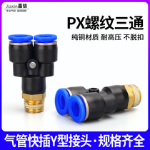 Pneumatic trachea quick plug PX6-01 Quick connector Y-type thread tee PX8-02 PX10-03 PX12-04