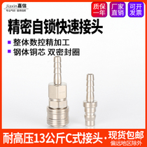 Pneumatic trachea C-type self-locking quick connector auto repair female head SH303 304 Pagoda male head PH703 704
