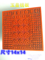 Taoist supplies Jade Emperor Qianban Big Jade Emperor Qianyin plate 100000 Guan Qianwan Guanyin Safflower pear printing plate