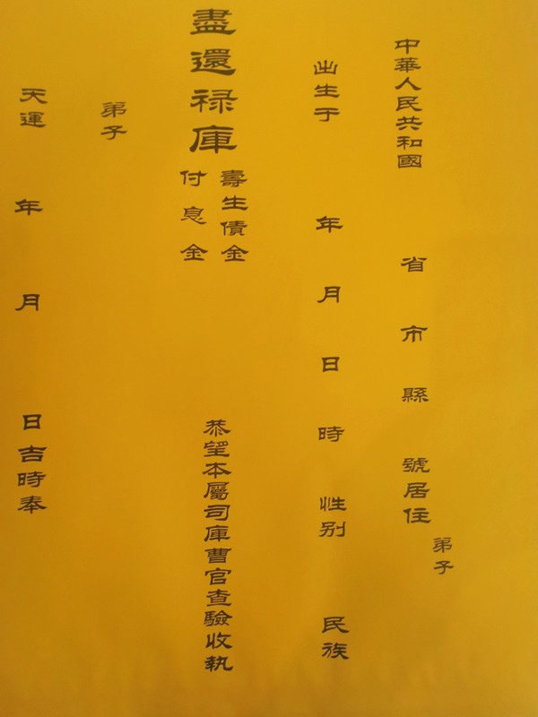 礼斗顺星疏文道教正规表文筒令牌法印道教代烧祭祀玉皇钱金元宝