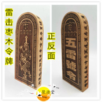 Taoist token jujube token jujube five Thunder order Dragon Sword token Taoist supplies