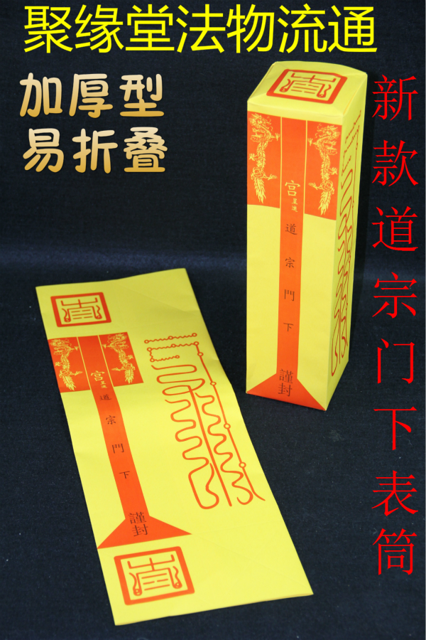 道宗门下表文筒表筒疏文筒表盒上表筒法事用品表盒 表文筒疏文筒