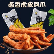Coming to Iportions Hot Selling Tiger Leather Chicken Claws 250g Anchows Chicken Ready-to-eat Mesh Red Snacks Halogen chicken feet Independent small packaging