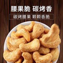 Coming to Iportions carbon burning cashew 250g casual snacks Nuts Fried Goods Terte Charcoal Burning Crisp Fruits Crunch Independient Small