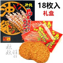 Okinawa Japan with hands spicy crispy rice cakes spicy shrimp cakes 18 30 pieces