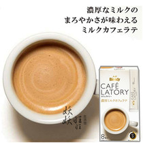 Japan imported AGF Blendy CAFE latte mellow milk latte instant coffee 8 into packaging