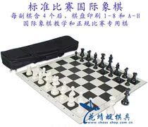 Standard Competition Chess suit with 4 rear Chess Chessboard Chess Package Outlet Europe and America