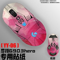 Logitech G903 sticker mouse sticker wireless version matte eva film all-inclusive non-slip scratch-resistant sticker hero Tide brand film without glue