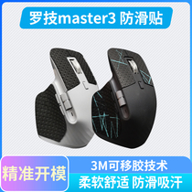 Mouse anti-slip patch Logitech master3 master2s special side sweat patch hero LOL pubg