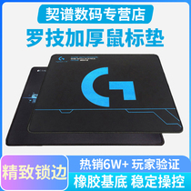 Logitech gaming mouse pad large lock edge thickened extended G computer pad LOL eat chicken special office
