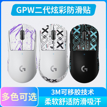 Mouse anti-slip patch Logitech GPW second generation GPXS G PRO X SuperLight sweaty hand special side sweat suction patch bullshit king lizard skin sticker film
