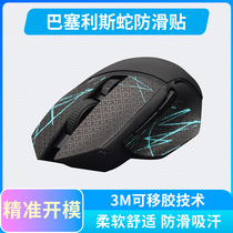 Mouse anti-slip patch Thunder Barcelis snake V2 X speed version minibus snake sweat hand special side sweat suction patch lizard skin sticker film color sticker