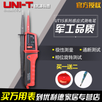 UTI-T yurid UT15C waterproof electric measuring pen