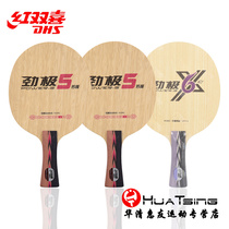 DHS Red Twin Joyride Extremely 5 Raging Dragon 5 Surge 5X 6X Table Tennis Backplane Racket Racing King 3