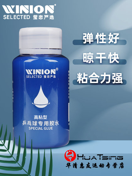 Winion Yinglian Table Tennis 유기농 접착제 전문 라켓베이스 플레이트 접착제 특수 접착제 고 점도 확장 유형 Winion Yinglian Table Tennis 유기농 접착제 전문 라켓베이스 플레이트 접착제 특수 접착제 고 점도 확장 유형