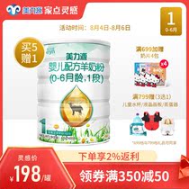 Meiliyuan goat milk powder 1 section newborn 0-6 months infant formula baby milk powder 400g small can