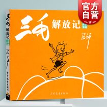 On-the-job Liberation Chronicle Black and White Link Ring Edition Zhang Leping's Rangers from the Army Baiqi Series 3-6-12 years old children cartoon comics picture painting story villains