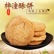 Zitong flaky pastry Sichuan Mianyang special products Zhengzong Authentic Factory 7 Qu Shan Handmade Crisp Cake Traditional Food Delivery Gift Gift Box