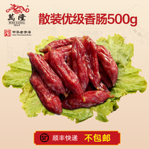 Fresh Wanlong Premium Sausage 500g Bulk Cantonese Handmade Sausage Pure Meat Sausage Shunfeng