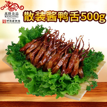 (Fresh) Zhejiang Hangzhou specialty Wanlong duck tongue 500g bulk sauce duck tongue cold vegetable specialty Shunfeng