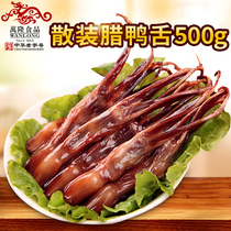 Zhejiang Hangzhou specialty Wanlong duck tongue 500g bulk raw wax tongue cold food snacks Shunfeng no