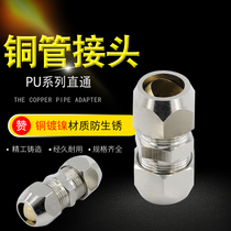 Copper tube double ferrule type quick ferrule joint tubing aluminum tube straight butt butt butt equal diameter 8 10 12mm gas source tube