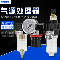 Pneumatic triple air pump air compressor AC2000 air pressure regulating valve pressure reducing valve filter air source processor