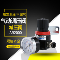 Air pump AR2000 pneumatic pressure regulating valve air compressor gas air pressure reducing valve air regulating valve BR