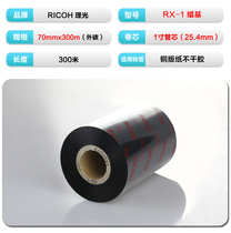 RICOH Wax-based Carbon Band RX-1 70mm*300m 60 80 90 100 110 Copper Paper Thermal Transplant Printer No Dry Rubber Barcode Label