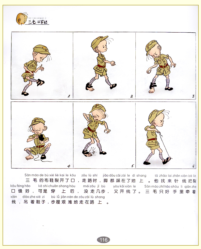 三毛从军记全集(彩图注音读物) 张乐平著 6-12岁绘本故事 儿童卡通