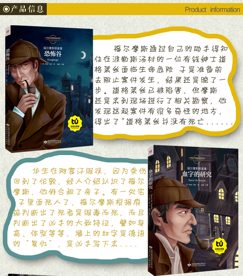 儿童彩绘注音版6-10-12岁福尔摩斯探案集4册大侦探柯南道尔经典书小