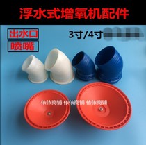 Float pump accessories Increase oxygen - oxygen - oxygen - oxygen - oxygen - oxygen - oxygen - oxygen - oxygen - oxygen - oxygen - oxygen - oxygen - oxygen - oxygen - oxygen - oxygen - oxygen - oxygen - oxygen - oxygen