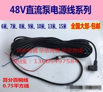 48v DC pump accessories battery pump parts agricultural submersible pump marine special power cable