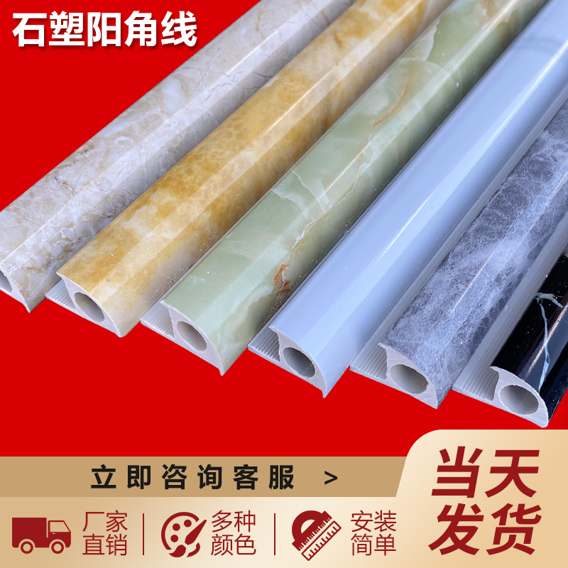 2.5m stone plastic tile closing line imitation marble wall corner hemming strip stone Yang corner line pressing decorative line