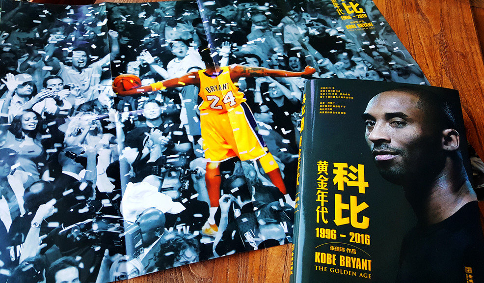 赠大海报 正版包邮 科比:黄金年代(1996-2016) 张佳玮著 从出生到退役