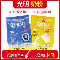 Bright whole milk powder 400g cake bread nougat snowflake crisp milk powder milk powder drinking West Point