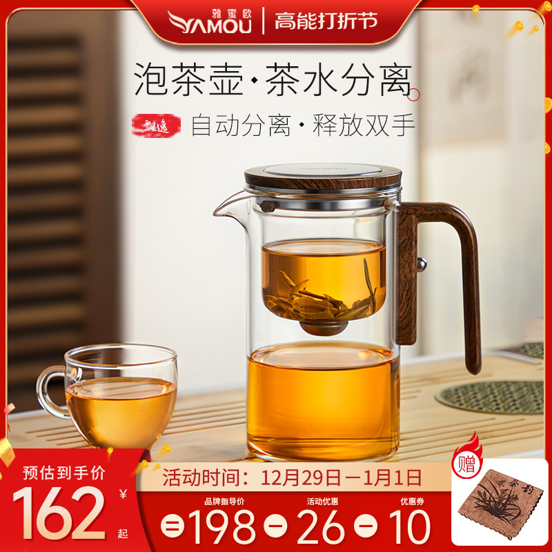 Tea Kettle Tea Water Separation Tea Cup Heat Resistant Full Glass Liner Floating Comfort Cup Magnetic Tea Theware Filter Tea Set-Taobao