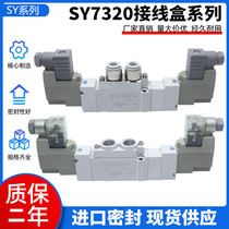 New solenoid valve SY7420 SY7320-4D 5D 5DD 5DZ 5DZD 5DE-01-C8 C10