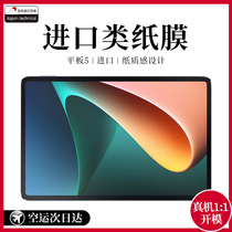 (Imported from Japan) Millet Flat 5 type paper film 2021 New Xiaomi11 inch Pro Writing hand-painted full screen cover protection film original mi five steel matted paper film por