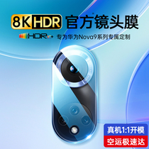 Huawei nova9 lens film nova9pro rear camera protective film por tempered glass lens explosion-proof full coverage protection ring lens sticker back film original factory all-inclusive official original new product thin