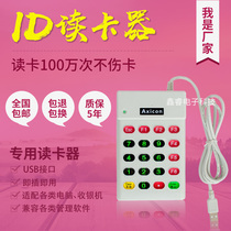 ID sensor card reader TK4100 credit card machine member fitness card UEM4100 customer like cloud two-dimensional fire cash register
