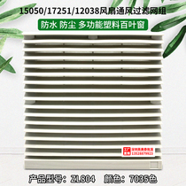 Ventilation Filter Group ZL-804 Case Cabinet Ventilation Air Filter 204mm Strainer Shutters