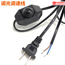 AC220V AC fan fan speed control power cord 220V speed control switch connection cable plug line 1 8 meters
