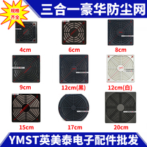 40 50 60 80 90 120 150 200 fan Three-in-one dustproof net cover Cooling fan protective net