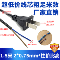 Factory direct sales 1 5m 2m two-pin power cord with plug wire two-core plug wire power cord