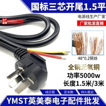 National standard power cord oxygen-free copper 3*1 5 square 10A three plug cord three core power cord with plug three holes