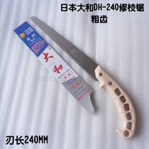 Japanese Yamato hand saw imported saw coarse tooth saw tree saw pruning saw household branch saw garden tools
