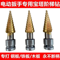 Electric wrench drill bit pagoda drill step drill extended Woodworking template drill pagoda drill bit frame hole opener